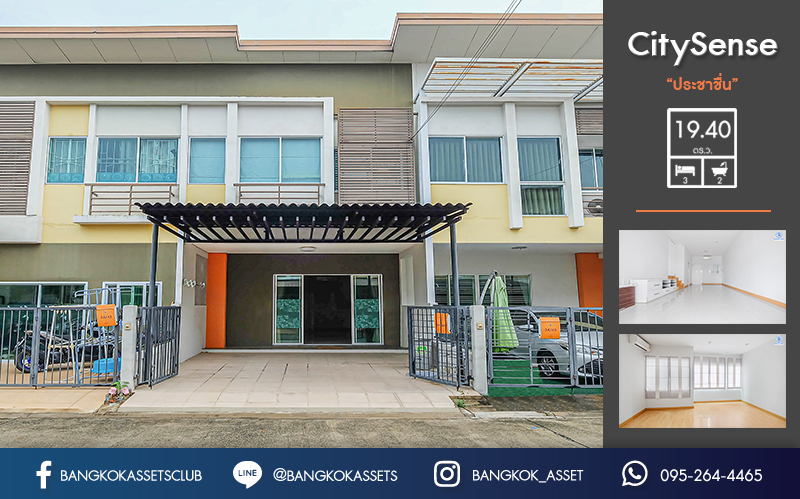 ทาวน์เฮ้าส์มือสองนนทบุรี ทำเลโซนเมือง ม.ซิตี้เซนส์ ประชาชื่น แบรนด์ดัง ปริญสิริ* บ้านต่อเติมครบ ฟังก์ชั่น 3 ห้องนอน แถมแอร์ 3 เครื่อง พร้อมเฟอร์นิเจอร์ เดินทางสะดวก ใกล้เดอะมอลล์ ม.ธุรกิจบัณฑิตย์ และทางด่วนงามวงศ์วาน...